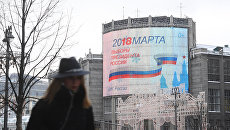 Экран на здании Центрального телеграфа в Москве с символикой выборов президента РФ Экран на здании Центрального телеграфа в Москве с символикой выборов президента РФ
