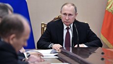 Владимир Путин проводит совещание с постоянными членами Совета безопасности РФ. Архивное фото Владимир Путин проводит совещание с постоянными членами Совета безопасности РФ. Архивное фото