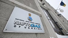 Вывеска на здании нефтегазовой компании Нафтогаз Украины в Киеве Вывеска на здании нефтегазовой компании Нафтогаз Украины в Киеве