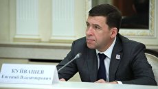 Губернатор Свердловской области Евгений Куйвашев. Архивное фото Губернатор Свердловской области Евгений Куйвашев. Архивное фото