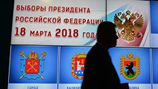 Подготовка к президентским выборам. Архивное фото Подготовка к президентским выборам. Архивное фото