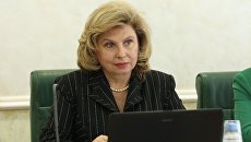 Уполномоченный по правам человека в РФ Татьяна Москалькова. Архивное фото Уполномоченный по правам человека в РФ Татьяна Москалькова. Архивное фото