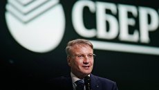 Президент, председатель правления ОАО Сбербанк России Герман Греф. Архивное фото Президент, председатель правления ОАО Сбербанк России Герман Греф. Архивное фото