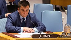 Министр иностранных дел Украины Павел Климкин. Архивное фото Министр иностранных дел Украины Павел Климкин. Архивное фото