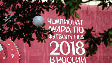 Символика чемпионата мира по футболу 2018 года. Архивное фото Символика чемпионата мира по футболу 2018 года. Архивное фото