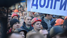 Акция протеста шахтеров у здания Верховной рады Украины Акция протеста шахтеров у здания Верховной рады Украины