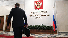 Фойе здания Государственной Думы РФ. Архивное фото Фойе здания Государственной Думы РФ. Архивное фото