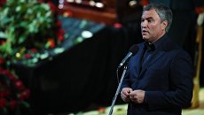 Председатель Государственной Думы РФ Вячеслав Володин на церемонии прощания с Иосифом Кобзоном Председатель Государственной Думы РФ Вячеслав Володин на церемонии прощания с Иосифом Кобзоном