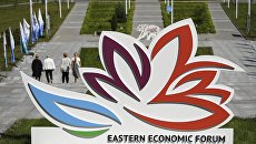 Логотип ВЭФ на площадке IV Восточного экономического форума во Владивостоке Логотип ВЭФ на площадке IV Восточного экономического форума во Владивостоке