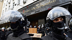 Сотрудники полиции у здания генеральной прокуратуры Украины во время акции протеста. Архивное фото Сотрудники полиции у здания генеральной прокуратуры Украины во время акции протеста. Архивное фото