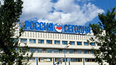 Здание Международного информационного агентства Россия сегодня на Зубовском бульваре в Москве. Архивное фото Здание Международного информационного агентства Россия сегодня на Зубовском бульваре в Москве. Архивное фото