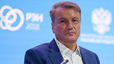 Президент, председатель правления ПАО Сбербанк России Герман Греф. Архивное фото Президент, председатель правления ПАО Сбербанк России Герман Греф. Архивное фото