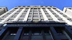 Здание Государственной Думы РФ. Архивное фото Здание Государственной Думы РФ. Архивное фото