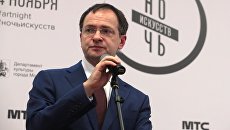 Министр культуры РФ Владимир Мединский во время открытия акции Ночь искусств-2018 в Российском национальном музее музыки в Москве. 4 ноября 2018 Министр культуры РФ Владимир Мединский во время открытия акции Ночь искусств-2018 в Российском национальном музее музыки в Москве. 4 ноября 2018