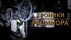 Тайна создания первой советской атомной бомбы в Хрониках Рацимора Тайна создания первой советской атомной бомбы в Хрониках Рацимора