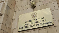 Здание Министерства иностранных дел РФ, архивное фото Здание Министерства иностранных дел РФ, архивное фото