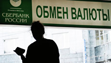 Табличка Обмен валюты на здании Сбербанка. Архивное фото Табличка Обмен валюты на здании Сбербанка. Архивное фото