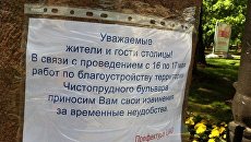 Объявление о перекрытии чистопрудного бульвара Объявление о перекрытии чистопрудного бульвара
