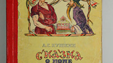Обложка книги А.С. Пушкина Сказка о попе и работнике его балде Обложка книги А.С. Пушкина Сказка о попе и работнике его балде