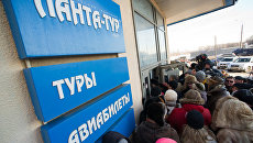 Ситуация вокруг туроператора Ланта-тур вояж Ситуация вокруг туроператора Ланта-тур вояж