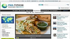Скриншот сайта РИА Туризм Скриншот сайта РИА Туризм