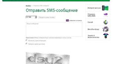 Отправка SMS с сайта МегаФона Отправка SMS с сайта МегаФона