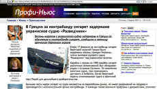 Скриншот страницы сайта profinews.com.ua Скриншот страницы сайта profinews.com.ua