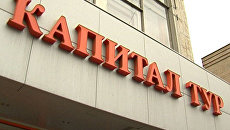 Капитал Тур. Архив Капитал Тур. Архив