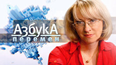 Азбука перемен. Реформе Грефа – 10 лет: три достижения на фоне общего провала Азбука перемен. Реформе Грефа – 10 лет: три достижения на фоне общего провала