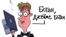 Кибербонды атакуют. И защищают Кибербонды атакуют. И защищают