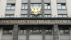 Здание Государственной Думы РФ на Охотном ряду Здание Государственной Думы РФ на Охотном ряду