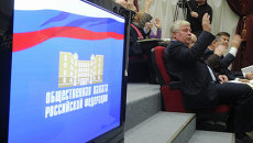 Первое пленарное заседание нового состава Общественной палаты РФ Первое пленарное заседание нового состава Общественной палаты РФ
