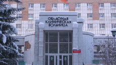 Томская областная клиническая больница Томская областная клиническая больница