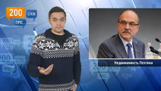 200 слов про недвижимость Пехтина 200 слов про недвижимость Пехтина