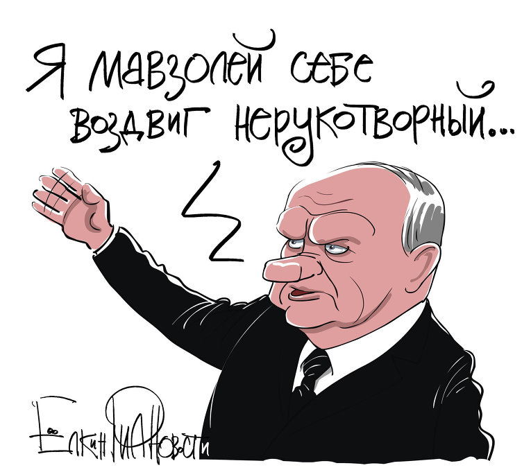 Опять Геннадий Андреевич... Опять Геннадий Андреевич...