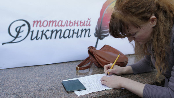 Тотальный диктант решено провести в начале апреля Тотальный диктант решено провести в начале апреля