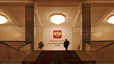Государственная Дума РФ, архивное фото Государственная Дума РФ, архивное фото