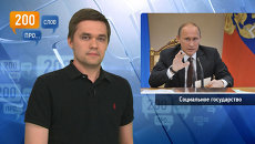 200 слов про социальное государство и иждивенчество 200 слов про социальное государство и иждивенчество