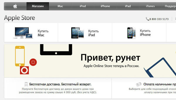 Открыть официальный сайт apple