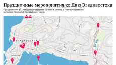 Жители Владивостока будут три дня праздновать День города Жители Владивостока будут три дня праздновать День города