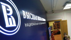 Информационная табличка Высшей школы экономики (ВШЭ) в Москве. Архивное фото Информационная табличка Высшей школы экономики (ВШЭ) в Москве. Архивное фото