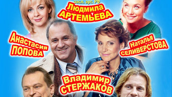 когда и где пройдет спектакль поцелуй удачи