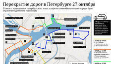 Перекрытие дорог в Петербурге 27 октября Перекрытие дорог в Петербурге 27 октября