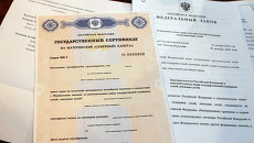 Государственный сертификат на материнский капитал Государственный сертификат на материнский капитал