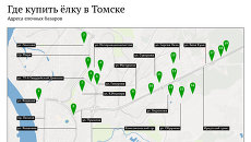 Адреса елочных базаров в Томске Адреса елочных базаров в Томске