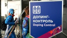 Станция допинг-контроля на территории лыжно-биатлонного комплекса. Архивное фото Станция допинг-контроля на территории лыжно-биатлонного комплекса. Архивное фото