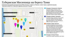 Губернская Масленица в Томске Губернская Масленица в Томске