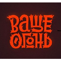 Было И будет
